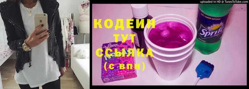 хочу наркоту  Заозёрный  Codein Purple Drank 